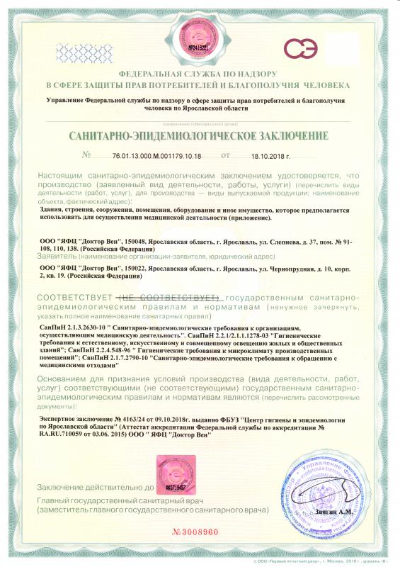 Гигиенический сертификат (страница 1)